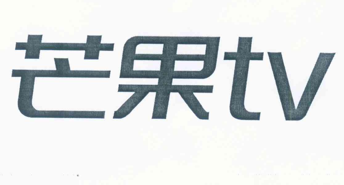 芒果 TV