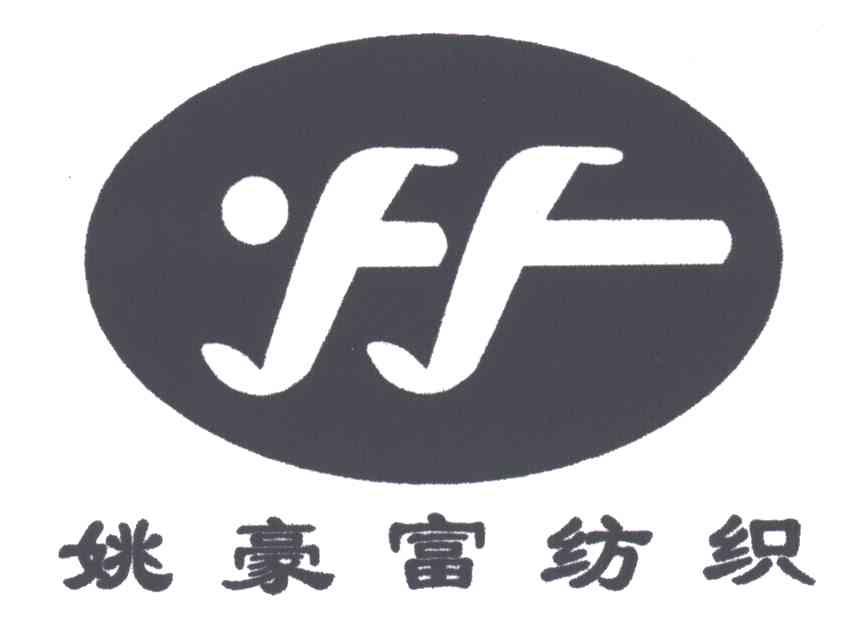 姚豪富纺织