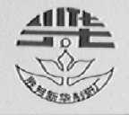 兴华