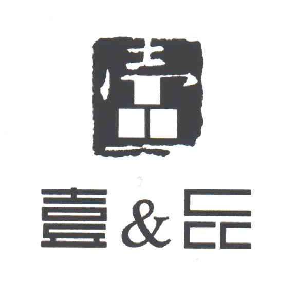 壹品