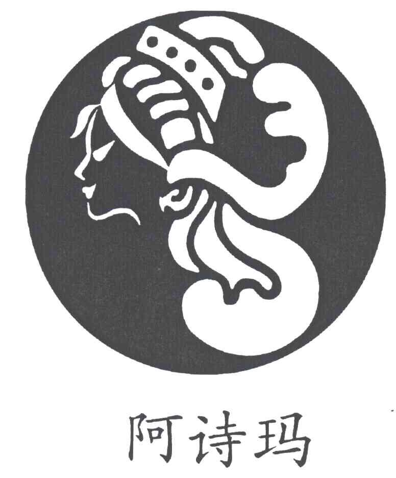 阿诗玛