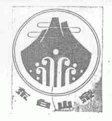 东白山泉