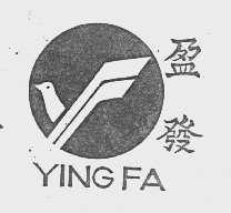 盈发