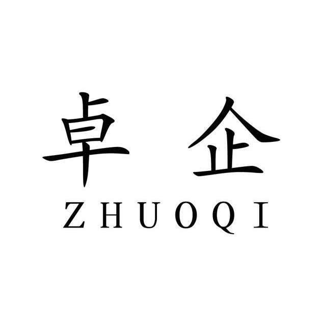 卓企