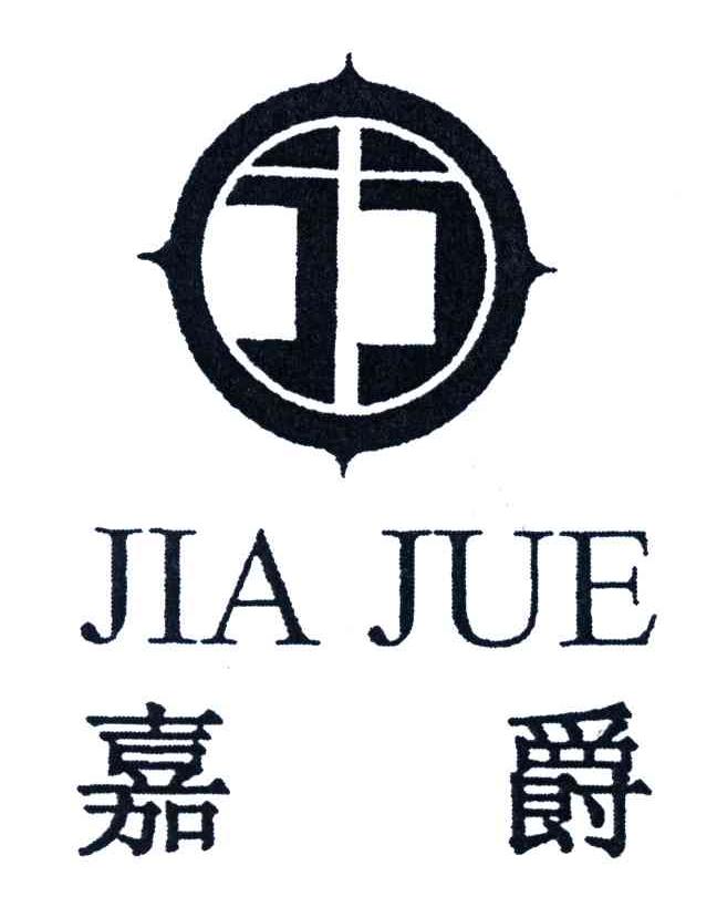 嘉爵