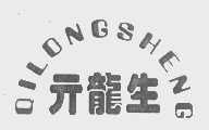 亓龙生