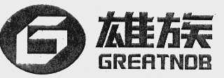 雄族  GREATNOB