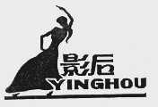 影后