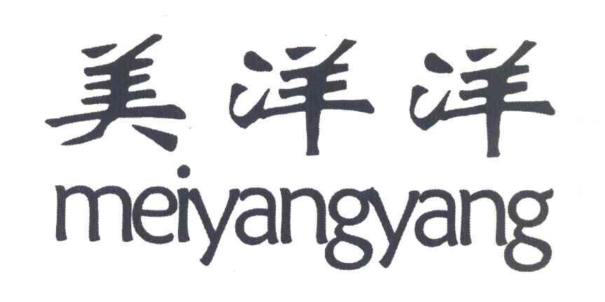 美洋洋 MEI YANG YANG