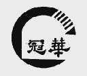 冠华
