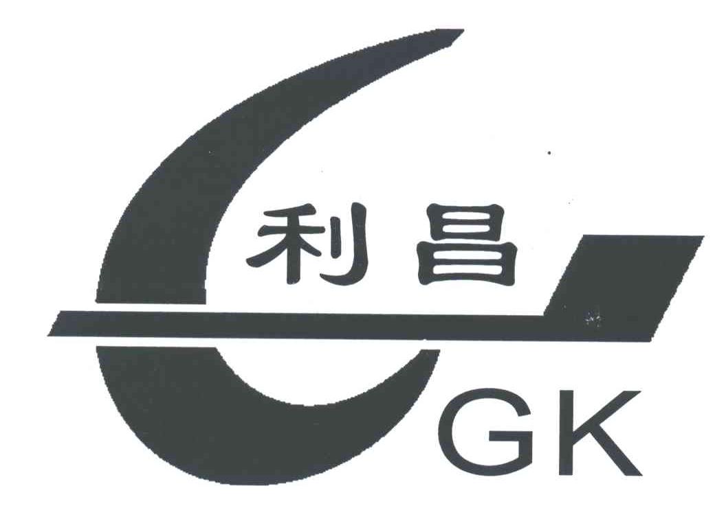 利昌;CL；GK