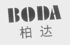 柏达