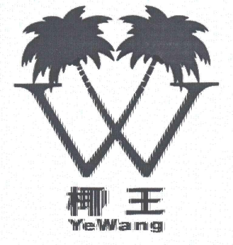 椰王;W
