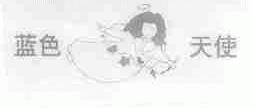 蓝色天使
