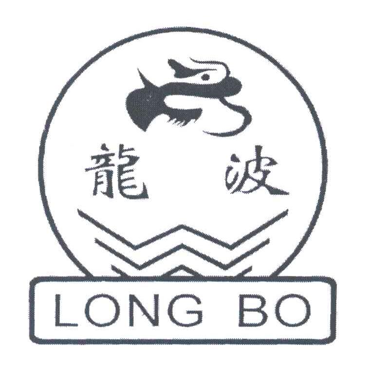 龙波