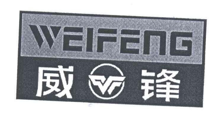 威锋