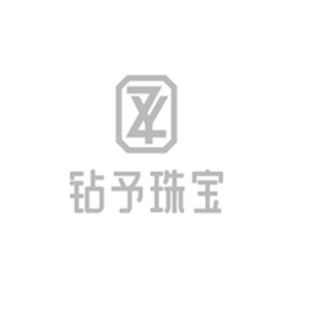 钻予珠宝 ZY