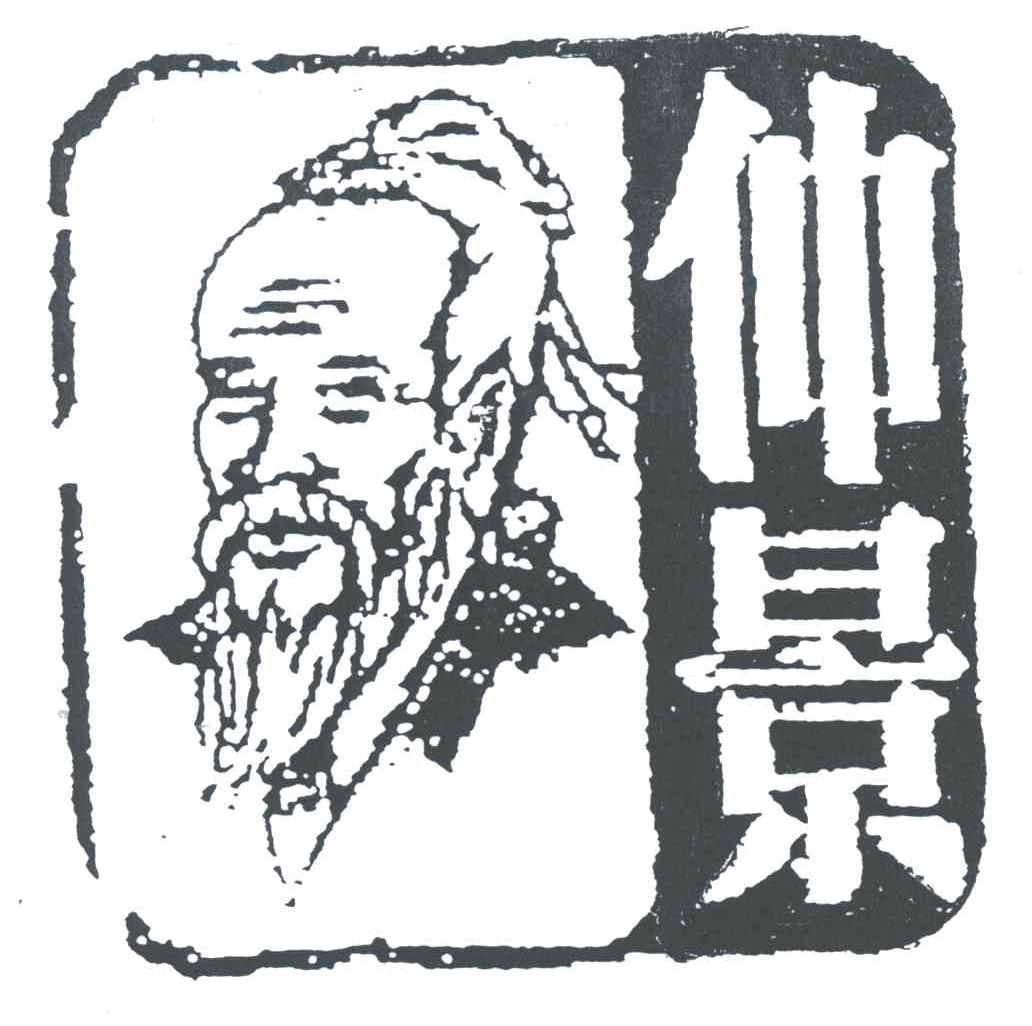 仲景