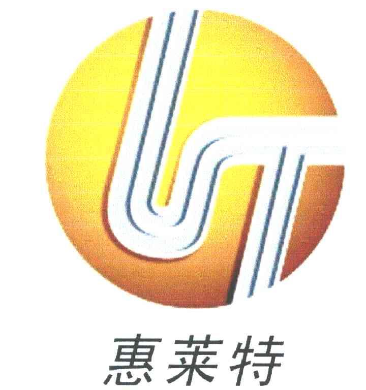 惠莱特