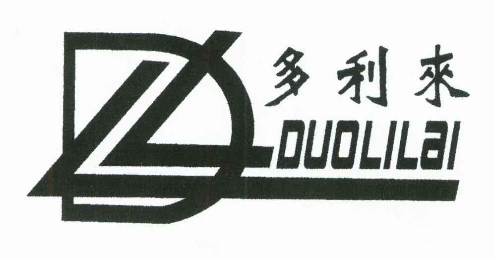 多利来;DLL