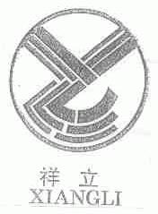 祥立