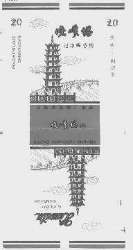 晓曦塔