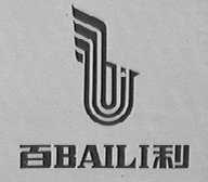 百利