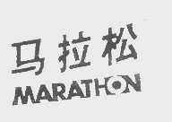 马拉松   MARATHON