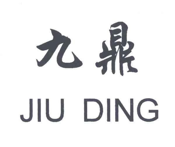 九鼎;JIU DING