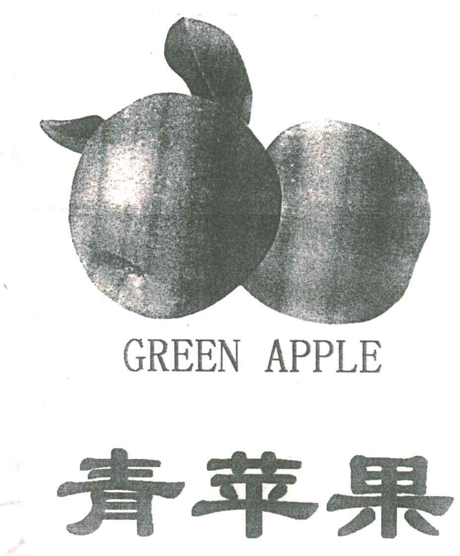 青苹果GREEN APPLE及图形