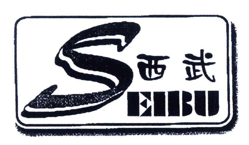 西武;SEIBU;S