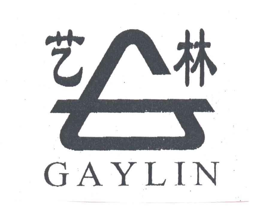 艺林;GAYLIN