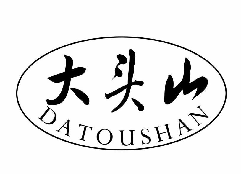 大头山