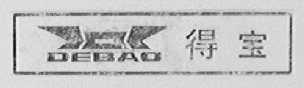 得宝
