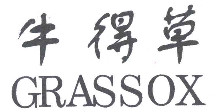 牛得草;GRASSOX