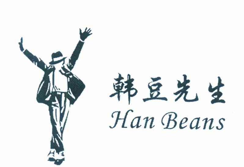 韩豆先生 HAN BEANS