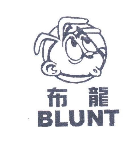 布龙;BLUNT