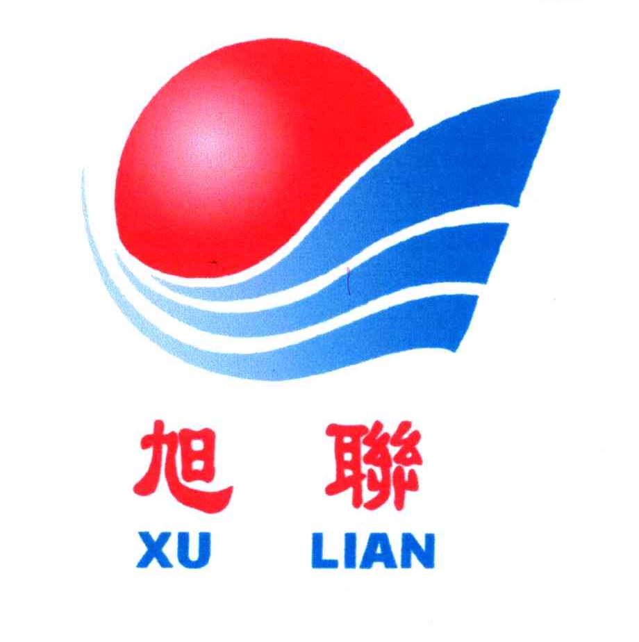 旭联