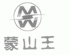 蒙山王