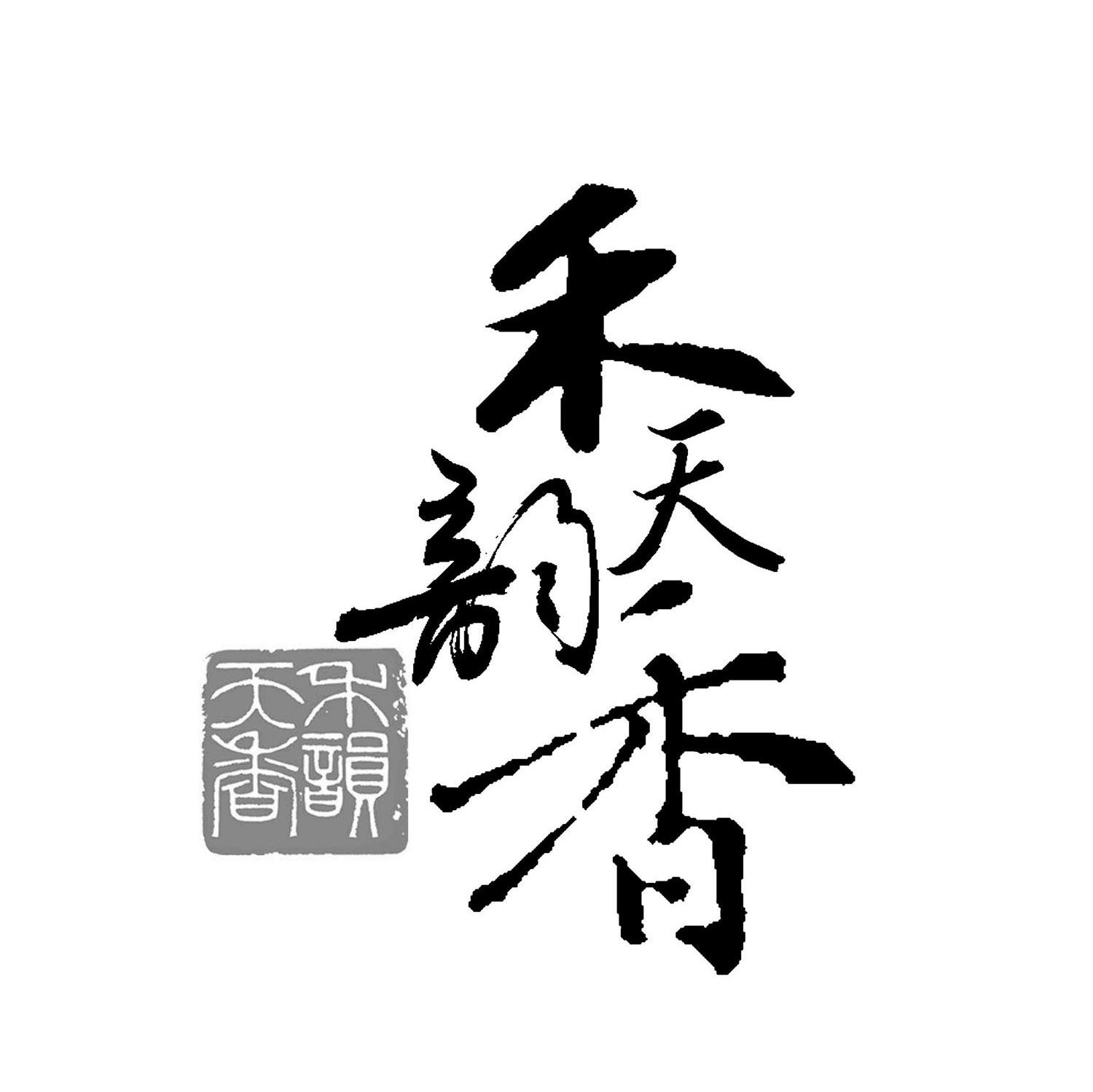 禾韵天香