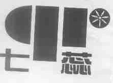 七蕊