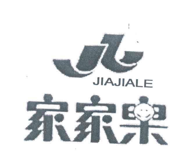 家家乐