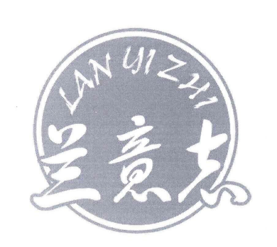 兰意志
