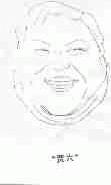 贾六
