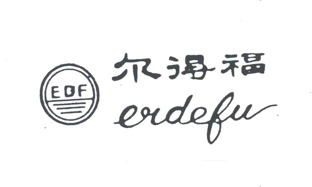 尔得福;EDF