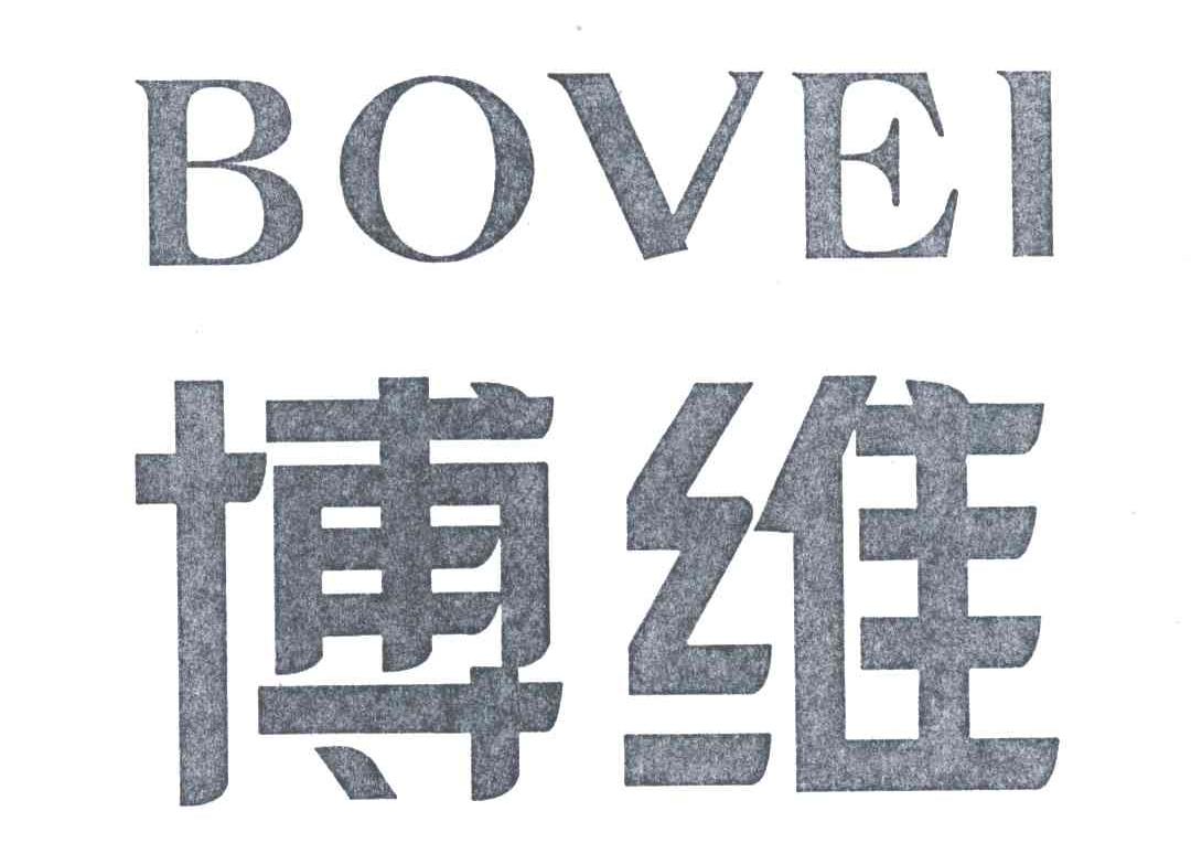 博维;BOVEI