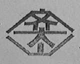 齐大山