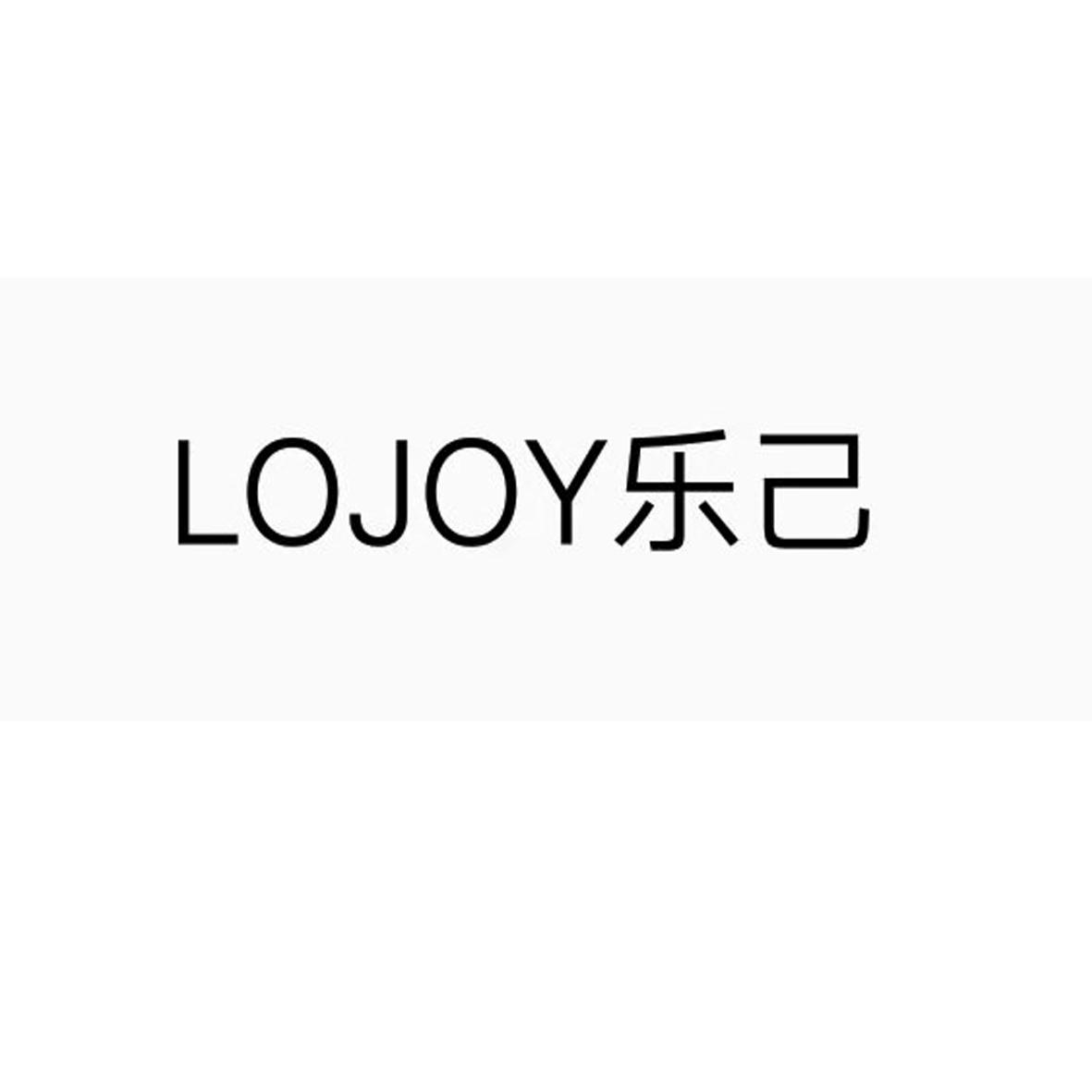 LOJOY乐己