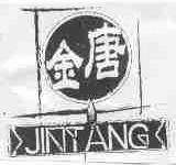 金唐