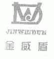 金威盾